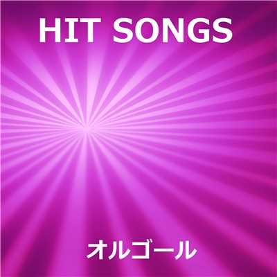 アルバム/オルゴール J-POP HIT VOL-308/オルゴールサウンド J-POP