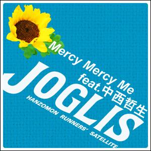 シングル/Mercy Mercy Me feat.中西哲生/新川 博