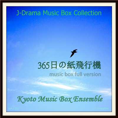 365日の紙飛行機 (「あさが来た」より) music box full version Originally Performed By AKB 48/Kyoto Music Box Ensemble