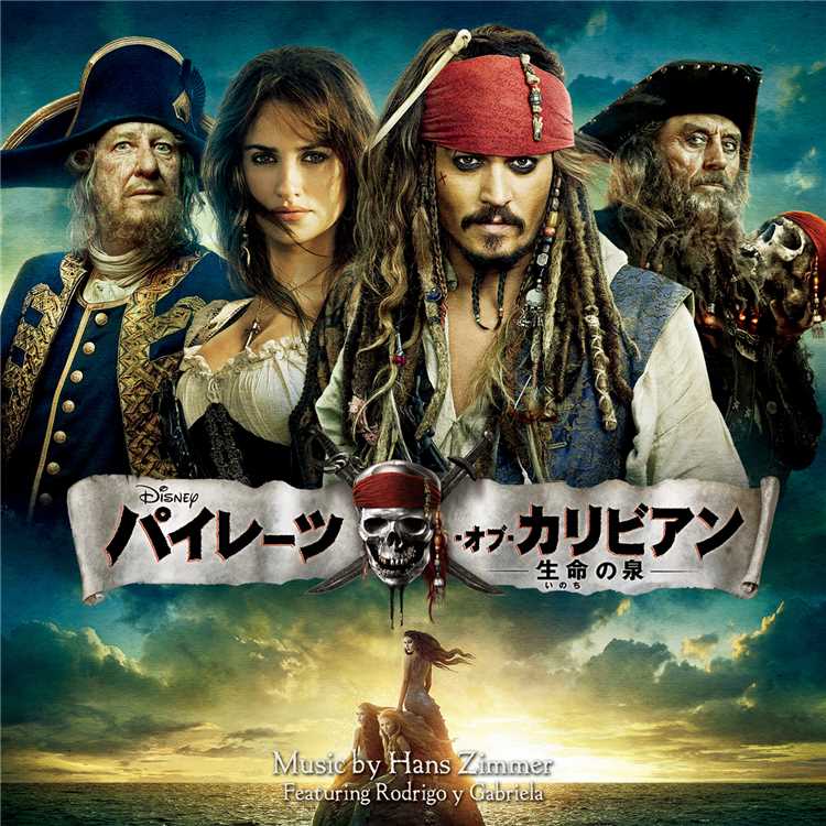 女海賊、アンジェリカ (featuring ロドリーゴ・イ・ガブリエーラ 