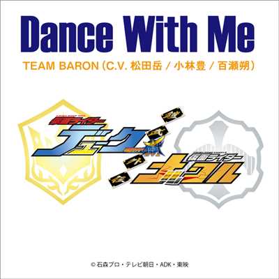 Dance With Me(instrumental)/TEAM BARON(C.V. 小林 豊、松田 岳、百瀬 朔)
