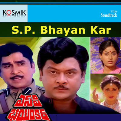 アルバム/S.P. Bhayan Kar (Original Motion Picture Soundtrack)/K. V. Mahadevan