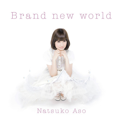 アルバム/Brand new world/麻生夏子