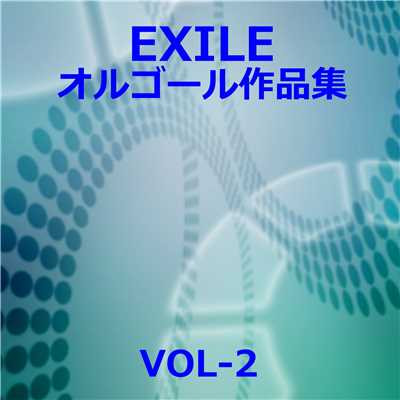 アルバム/EXILE 作品集 VOL-2/オルゴールサウンド J-POP