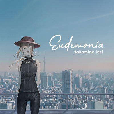 アルバム/Eudemonia/高峰伊織