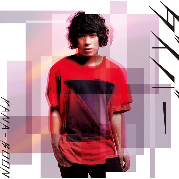 ダイバー Kana Boon 収録アルバム ダイバー 試聴 音楽ダウンロード Mysound