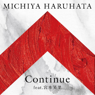 Continue feat.Emiri Miyamoto/春畑 道哉