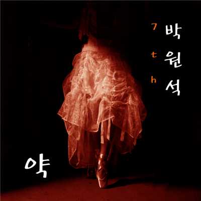 シングル/Sometimes I Feel (Remastered)/Parkwonsuk