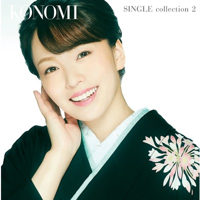 アルバム/KONOMI SINGLE collection 2/杜このみ