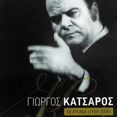 Sou Skalisa Kaiki (Remastered 2005)/Giannis Kalatzis