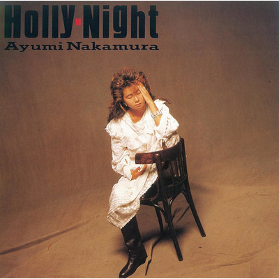 Holly-Night (35周年記念 2019 Remaster)/中村 あゆみ