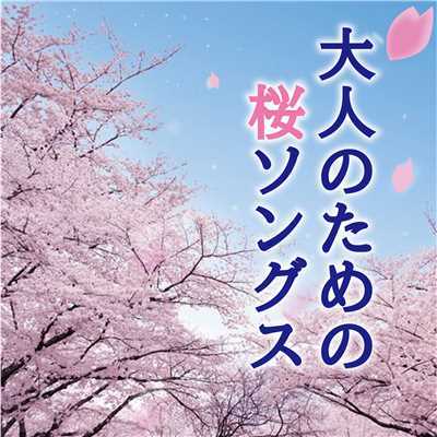 シングル/桜の如く/坂本冬美