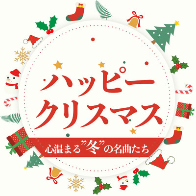 Santa Claus Is Coming to Town -cover-/LOVE BGM JPN