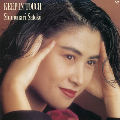Keep in Touch (+1)/下成佐登子