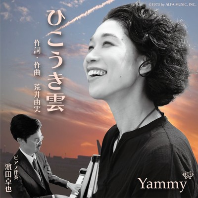 シングル/ひこうき雲 (Cover)/Yammy*
