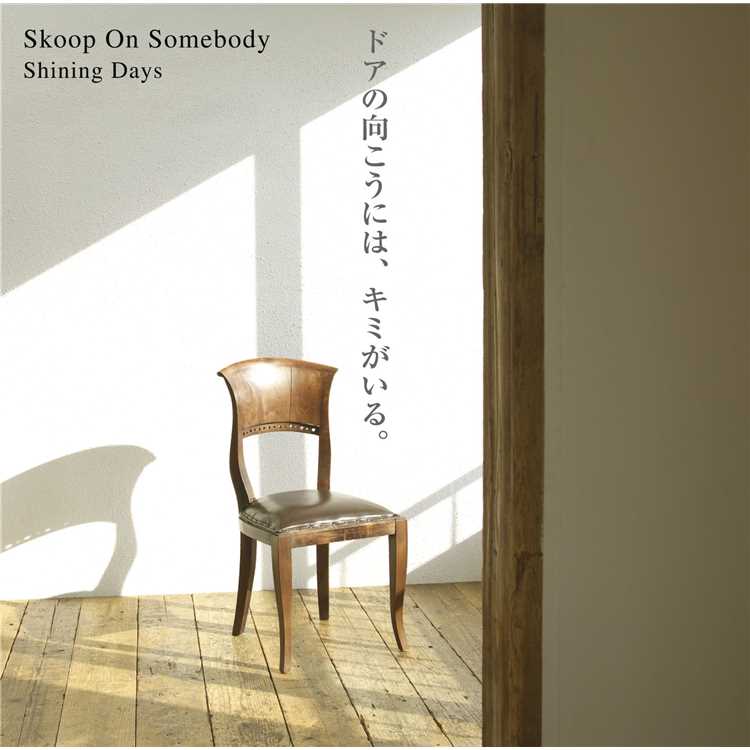 Shining Days ドアの向こうには キミがいる Skoop On Somebody 収録アルバム Shining Days 試聴 音楽ダウンロード Mysound