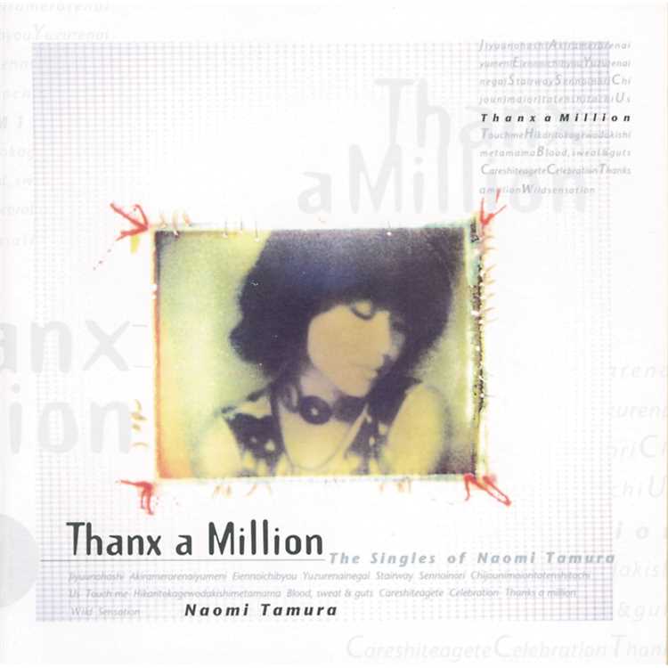 ゆずれない願い 田村直美 収録アルバム Thanx A Million The Singles Of Naomi Tamura 試聴 音楽ダウンロード Mysound