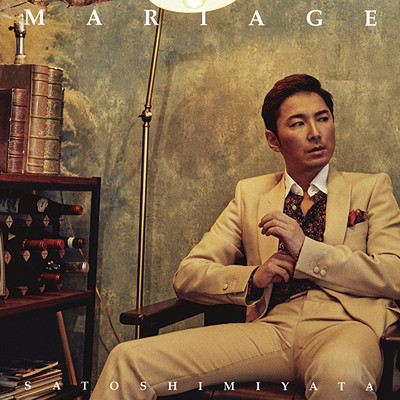 アルバム/mariage/宮田悟志