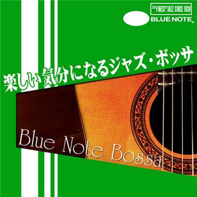 楽しい気分になるジャズ・ボッサ - Blue Note Bossa/Various Artists