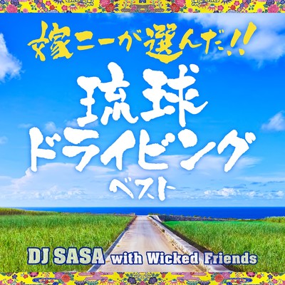 シングル/黄金の花 (feat. カワミツサヤカ)/DJ SASA