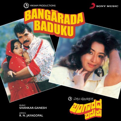 アルバム/Bangarada Baduku (Original Motion Picture Soundtrack)/Shankar-Ganesh