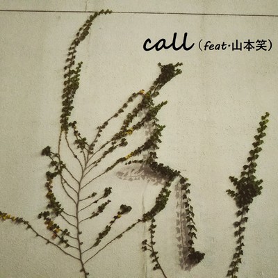 シングル/call (feat. 山本笑)/西中島きなこ