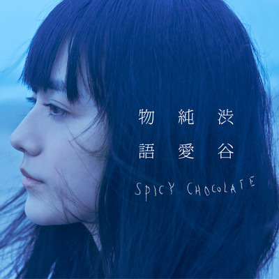 しあわせ (featuring Ms.OOJA, SALU)/SPICY CHOCOLATE