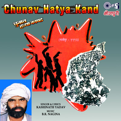 アルバム/Chunav Hatya Kand/B.R.Nagina