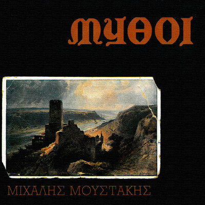 シングル/Mia Mikri Istoria/Nikos Portokaloglou