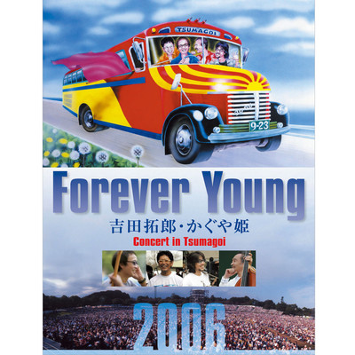 アルバム/Forever Young Concert in つま恋 2006/吉田拓郎