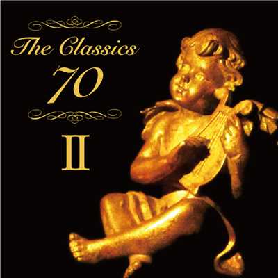 アルバム/ザ・クラシック 70 II/Various Artists