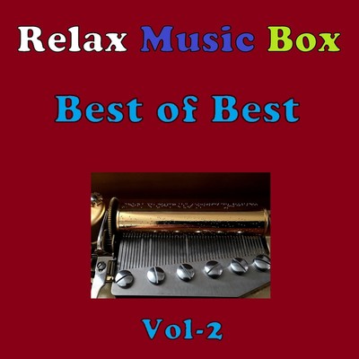 アルバム/Relax Music Box Best of Best VOL-2/オルゴールサウンド J-POP