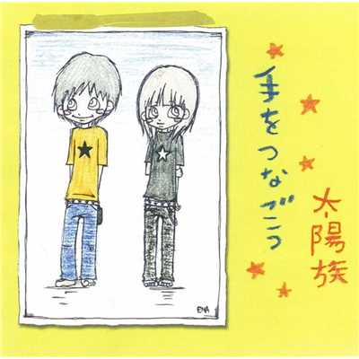 シングル/どこまでも(2002年12月11日渋谷ON AIR WEST LIVE)/太陽族