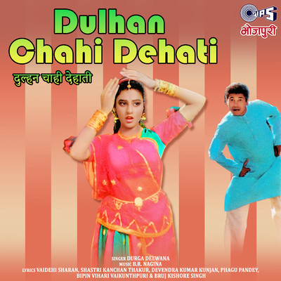 アルバム/Dulhan Chahi Dehati/B.R.Nagina