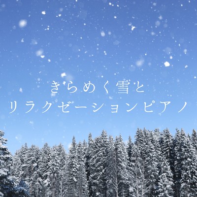 88 Days of Snowfall/Relaxing Piano Crew