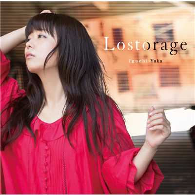 アルバム/Lostorage/井口裕香