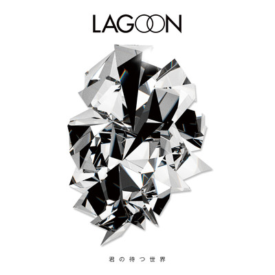 シングル/君の待つ世界 (Instrumental)/LAGOON