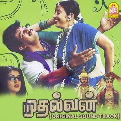 Mudhalvan (Original Soundtrack)/A. R. Rahman