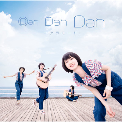 アルバム/Dan Dan Dan/コアラモード.