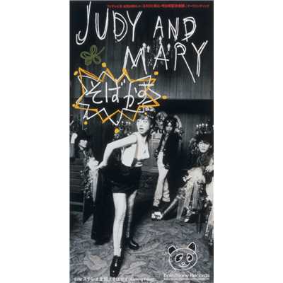 ステレオ全開/JUDY AND MARY