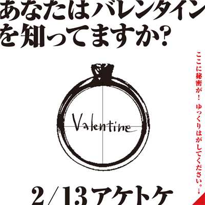 シングル/Valentine (DAREKA NO KARAOKE Version)/WHITE JAM