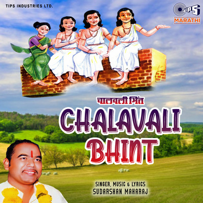アルバム/Chalavali Bhint/Sudarshan Maharaj