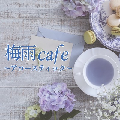 アルバム/梅雨cafe 〜アコースティック〜/ALL BGM CHANNEL