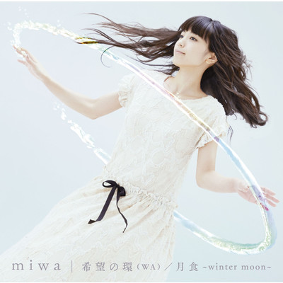 アルバム/希望の環(WA)／ 月食 ～winter moon～/miwa