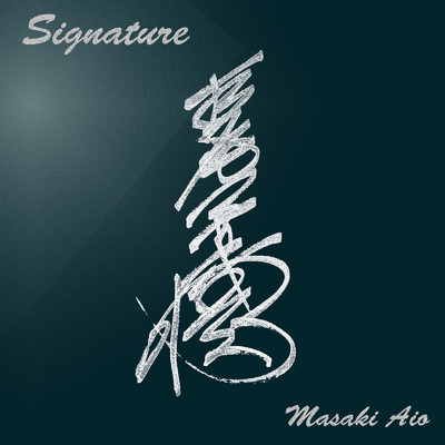 アルバム/Signature/相尾マサキ