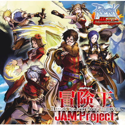 冒険王 〜Across the legendary kingdom〜 (symphonic ver.)/JAM Project