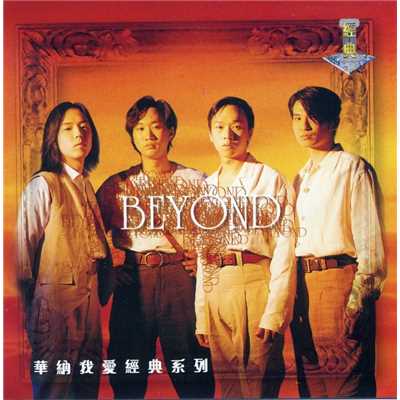 アルバム/My Lovely Legend - Beyond/Beyond