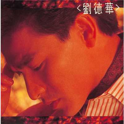 シングル/Xiao Ze Ku (Album Version)/Andy Lau