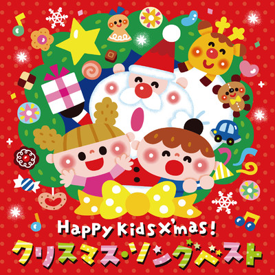 Happy Kids X'mas！クリスマス・ソング ベスト〜パーティのためのBGMつき〜/Various Artists