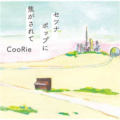 春風とクリシェ/CooRie